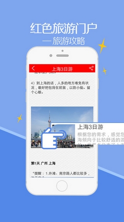 红色旅游门户苹果版for ios v1.1 免费最新版