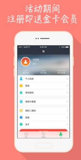 易退税免费安卓版(旅游app) v1.4.0 最新手机版