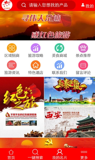 红色旅游门户安卓版(手机旅游app) v1.4 免费最新版