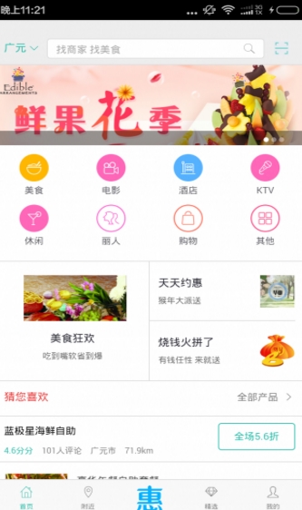 天天约惠最新安卓版(手机购物app) v2.1.1 免费版
