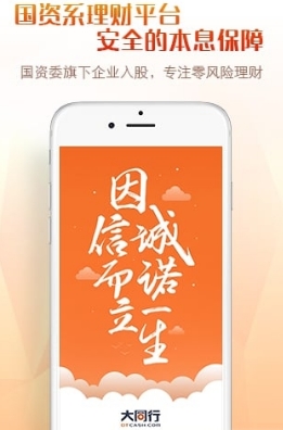 大同行理財iOS版(大同行理財怎麼樣) v3.6.2 手機版