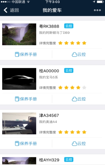 云智驾app手机免费版(汽车智能管家) v2.4.0 最新安卓版