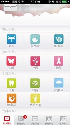 两性私人医生iOS版(健康咨询平台) v2.2885 官方版