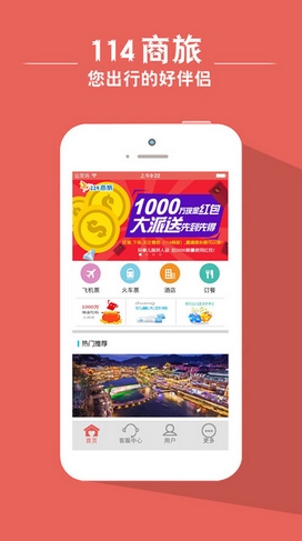 114商旅苹果版(旅游定制服务app) v2.1.0 官网手机版