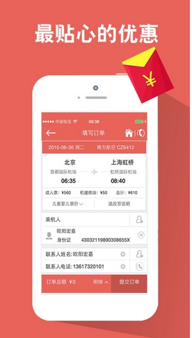 114商旅苹果版(旅游定制服务app) v2.1.0 官网手机版