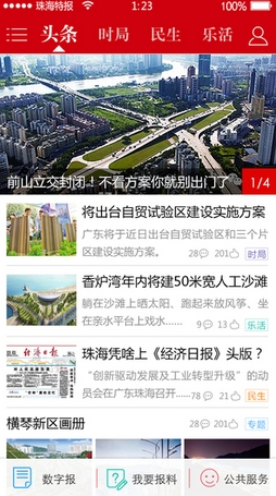 珠海特报ios版(苹果新闻阅读软件) v1.32 iPhone版