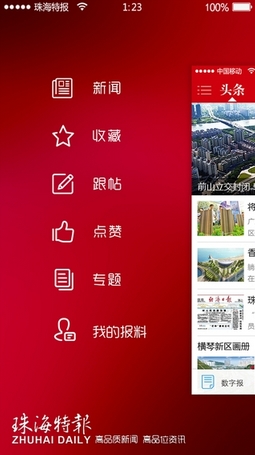 珠海特报ios版(苹果新闻阅读软件) v1.32 iPhone版
