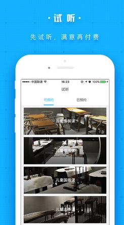 蓝姐姐iPhone版(儿童教育平台) v1.5.0 苹果版