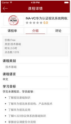 华为培训认证iPhone版v2.2.0 苹果官方版