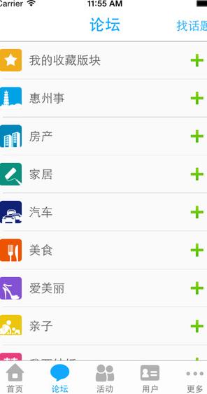 西子湖畔苹果版(惠州生活交流平台) v1.6.2 ios手机版