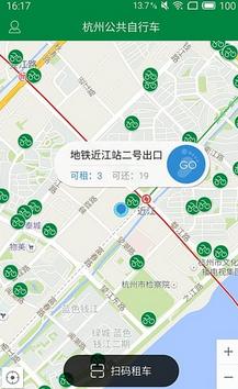 杭州公共自行車Android版(手機自行車租賃) vv1.2 官方版