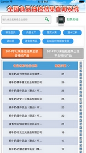 食安查安卓版(食品安全查询手机APP) v1.1 免费版
