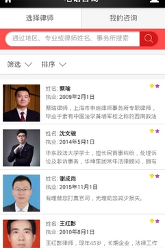 都江堰律师安卓版(手机律师咨询应用) v1.1 Android版