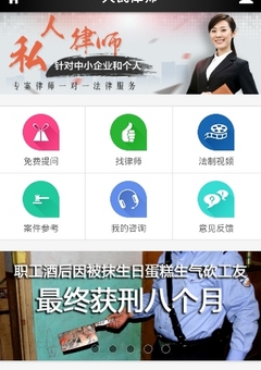 都江堰律师安卓版(手机律师咨询应用) v1.1 Android版