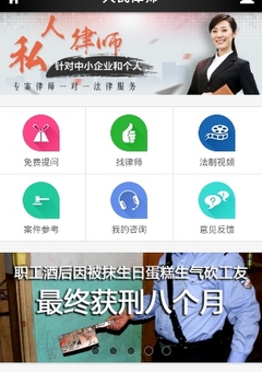 都江堰律師安卓版(手機律師谘詢應用) v1.1 Android版