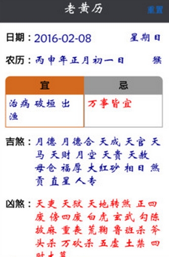 查查老黄历Android版(手机日历软件) v1.7 最新版