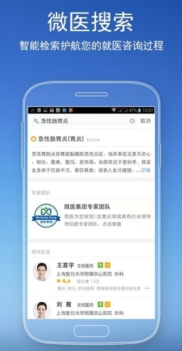 微医app免费版(手机医疗软件) v2.9.0 安卓最新版