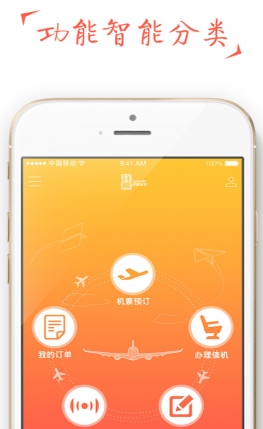 祥鹏惠官方版(机票预订手机应用) v1.10.0 安卓版