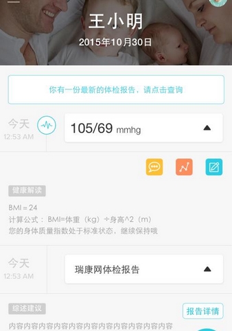 康友为安卓版(健康医疗手机应用) v1.2.0 正式版