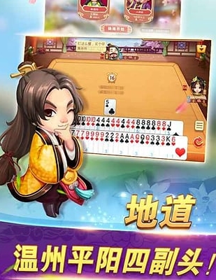 平阳四副头安卓版(地方特色的扑克游戏) v1.2 免费版