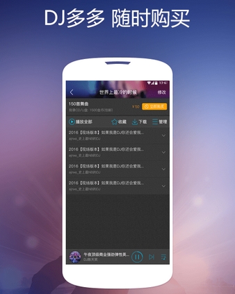 DJCC官方版(手机音乐播放器) v1.4.7 安卓版