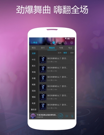 DJCC官方版(手机音乐播放器) v1.4.7 安卓版