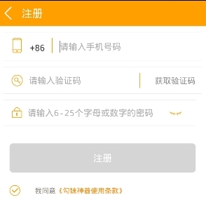 勾妹神器app安卓版(男女约会交友手机APP) v1.2.4 Android版