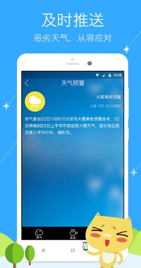 东方天气安卓免费版(手机天气app) v1.1.4 最新版