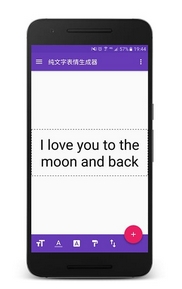 纯文字表情生成器安卓版(手机表情生成器) v1.5.1 Android版
