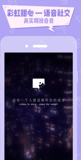 彩虹甜心手机版(语音社交app) v1.3.1 免费安卓版