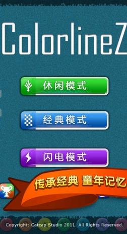 彩虹连珠免费版(手机休闲游戏) v2.3.1 安卓版