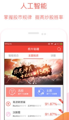 疯牛秘籍最新版(手机炒股app) v2.2.0 安卓版