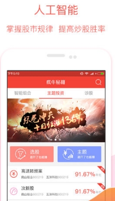 瘋牛秘籍最新版(手機炒股app) v2.2.0 安卓版