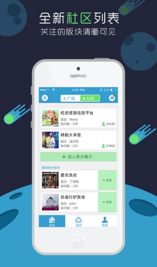 国青社区苹果版for iPhone v2.9 最新版