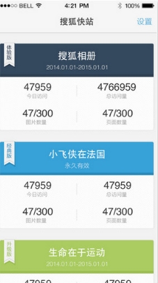 搜狐快站苹果版for ios v2.1.11 最新官方版