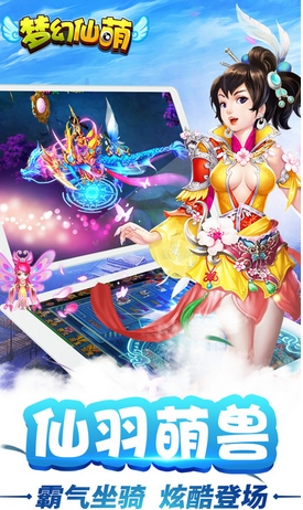 梦幻仙萌苹果版(Q版仙侠动作游戏) v1.1 手机版