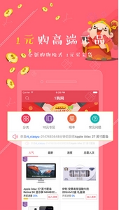 壹购网安卓版(众筹购物手机APP) v3.3 Android版