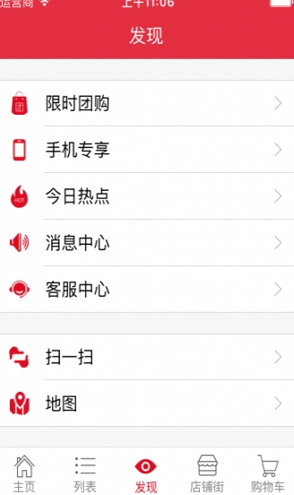 爱妻街app免费版(手机购物软件) v1.8.0 最新安卓版