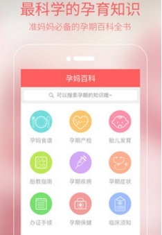 胎教孕期食谱安卓版(手机备孕好伴侣) v1.0 Android版