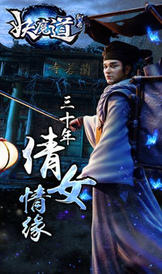 聊斋妖魔道360版(倩女幽魂手游) v1.3.1 安卓版