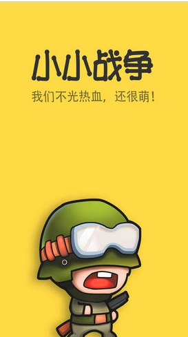 小小战斗军团2016苹果版(塔防类游戏) v1.0 iPhone版
