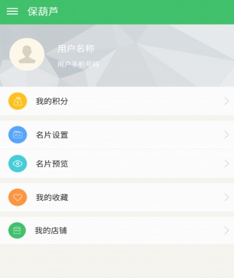 保葫芦最新版(保险服务手机app) v2.3 安卓版