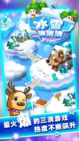 冰雪糖果爱消除苹果版(三消类消除游戏) v1.3.2 iPhone版