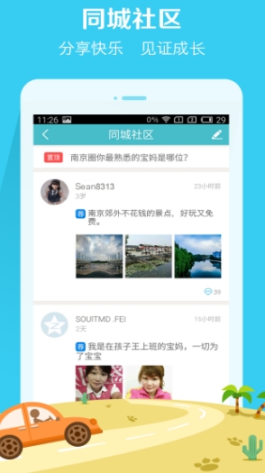 亲子周末安卓免费版(亲子游app) v1.6.2 手机最新版