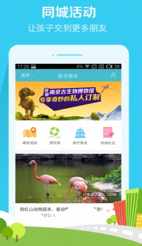 亲子周末安卓免费版(亲子游app) v1.6.2 手机最新版