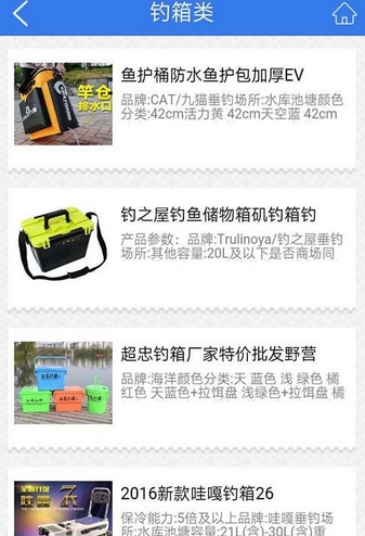 湖南渔具最新版(渔具购物手机应用) v1.1 Android版