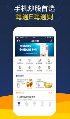 海通e海通财苹果版for ios v3.26 最新官方版