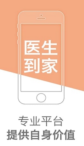 医来伸手免费医生端(手机医疗app) v1.1 最新安卓版