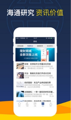 海通e海通财苹果版for ios v3.26 最新官方版