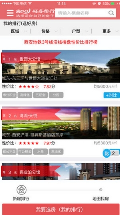 好房排行ios版(苹果购房软件) v3.3 iPhone手机版